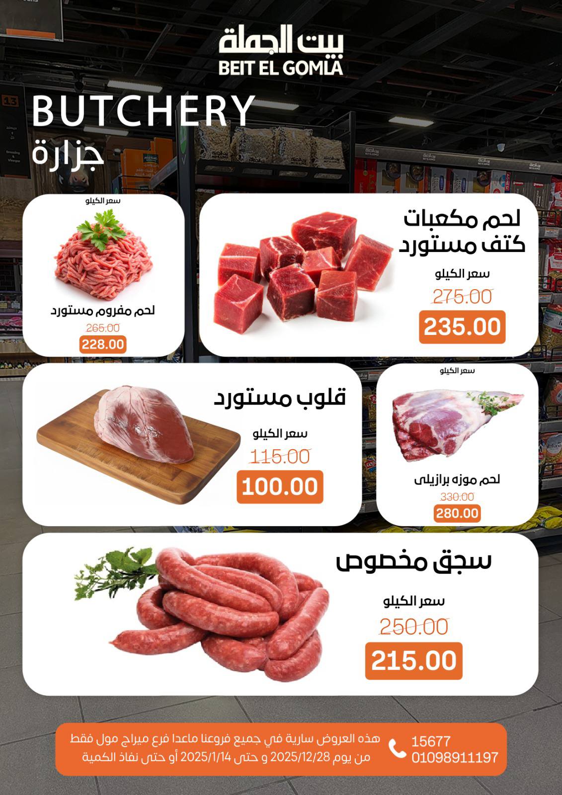 beit-elgomla offers from 28dec to 14jan 2026 عروض بيت الجملة من 28 ديسمبر حتى 14 يناير 2026 صفحة رقم 4